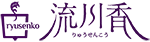 流川香